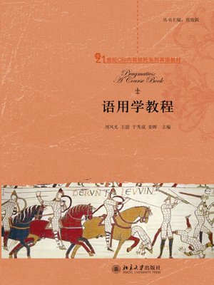 cover image of 语用学教程
